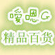 嗳嗯G精品生活馆