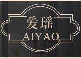 爱瑶国际酒店床品供货商