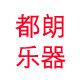 都朗乐器专营店