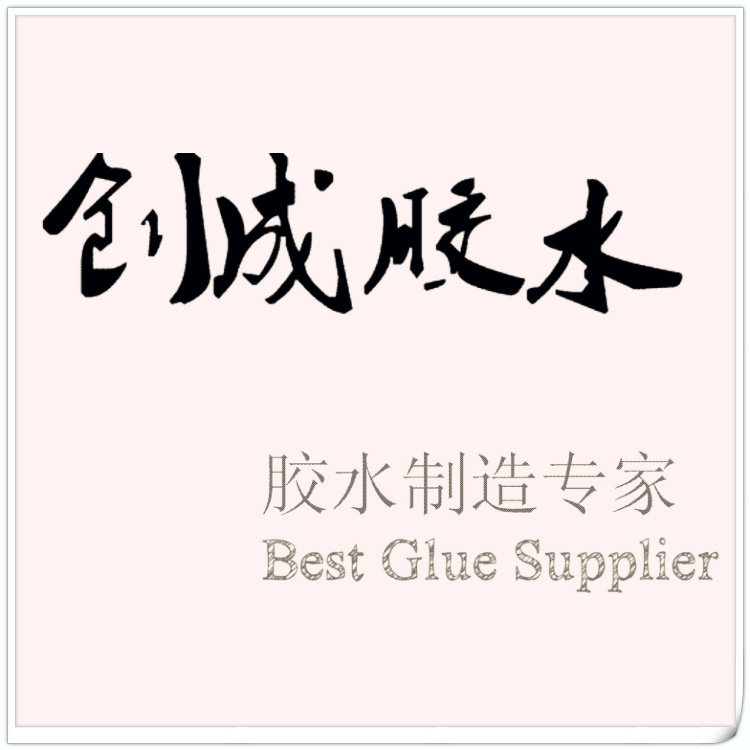 创成胶水 店铺LOGO