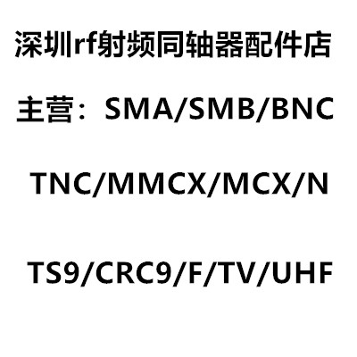 深圳rf同轴器配件店