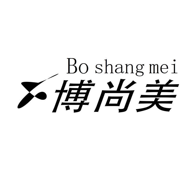旅鸣博尚美专卖店