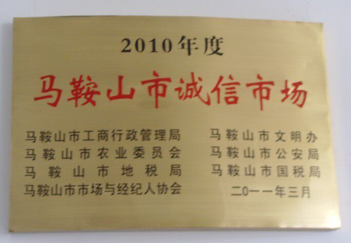 马鞍山市优润机械