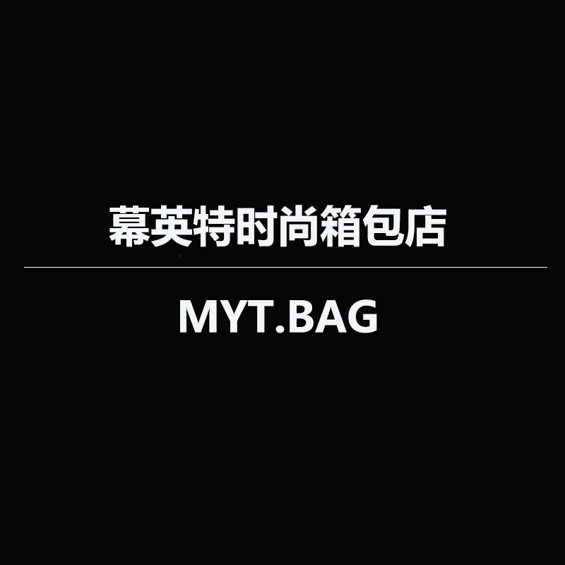 幕英特时尚箱包