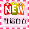 鞋途自在 店铺LOGO