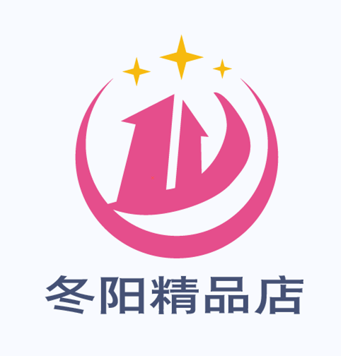 冬阳百货精品店