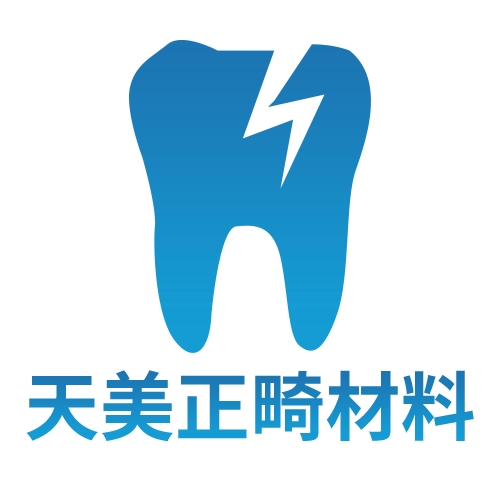 天美正畸材料