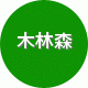 森森木业店