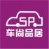 车联盟车尚品居专卖店