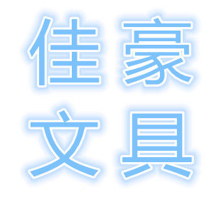 佳豪文化用品商行 店铺LOGO