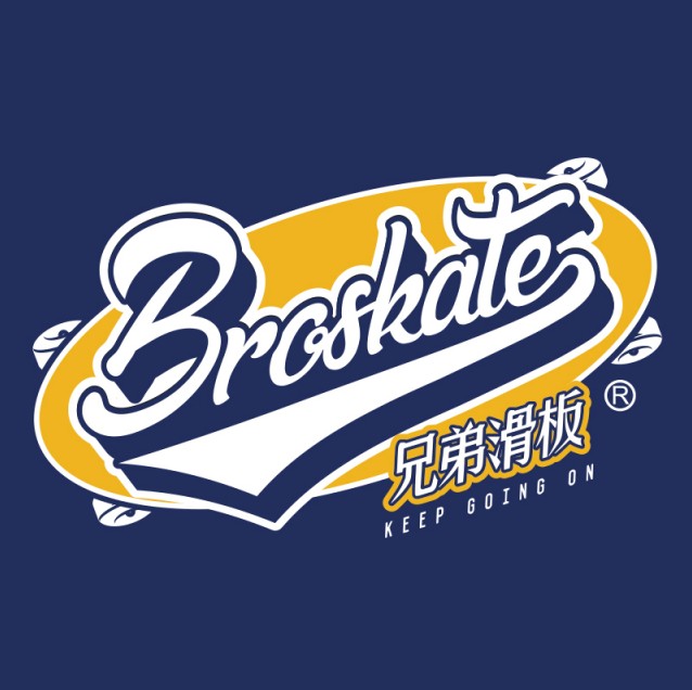 兄弟滑板