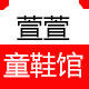 萱萱童鞋馆