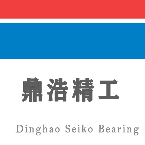 鼎浩精工轴承