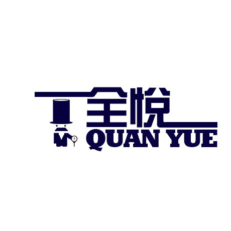 全悦直销店