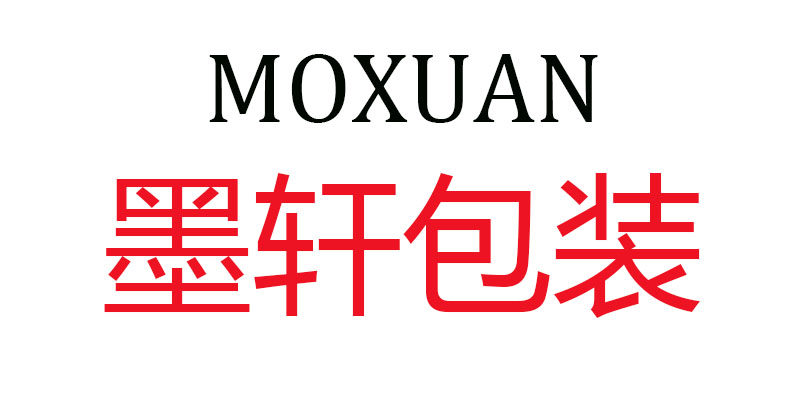 义乌市墨轩纸制品包装厂