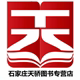 石家庄天骄图书专营店