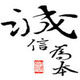 辉煌居家卫浴 店铺LOGO