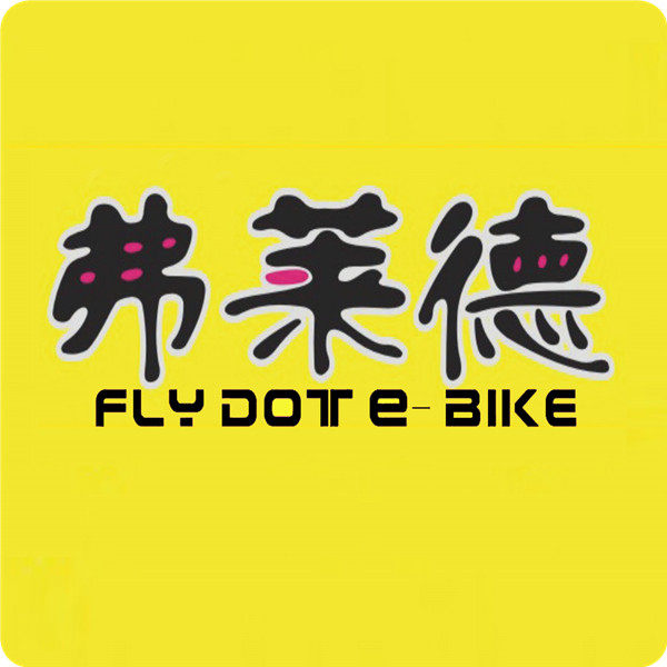 弗莱德品牌店