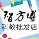智方博科教