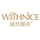威丝娜诗企业店