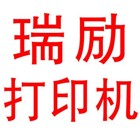 瑞励科技 店铺LOGO