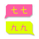 七七九九文具店