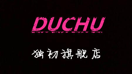 独初旗舰店 店铺LOGO