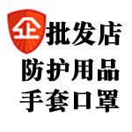 防护用品批发店