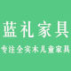 蓝礼家具