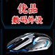 优品数码外设