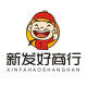 新发好商行 店铺LOGO