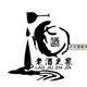 老酒之家