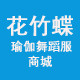 花竹蝶品牌店 店铺LOGO