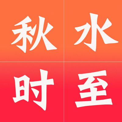 秋水时至生鲜旗舰店