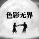 乐享摄影