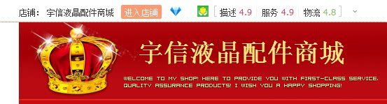 宇信液晶配件商城