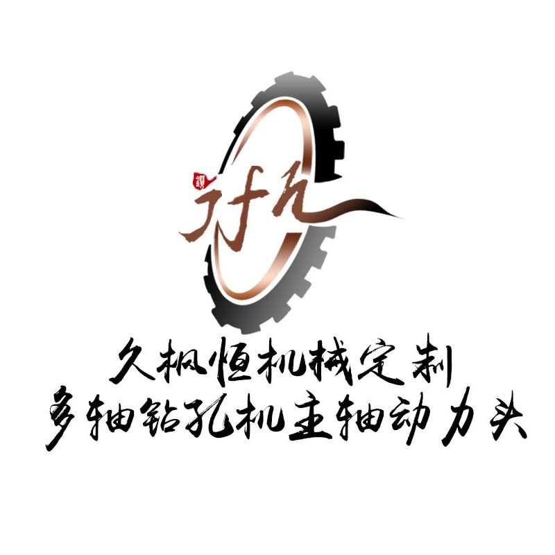久枫恒机械 店铺LOGO