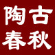 陶古春秋旗舰店 店铺LOGO