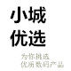 小城优选