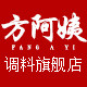 方阿姨香料店