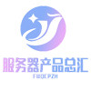 服务器产品总汇
