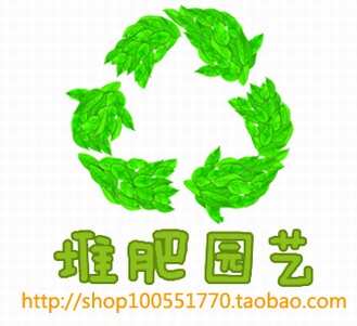 堆肥园艺