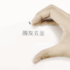 騰發五金 店铺LOGO