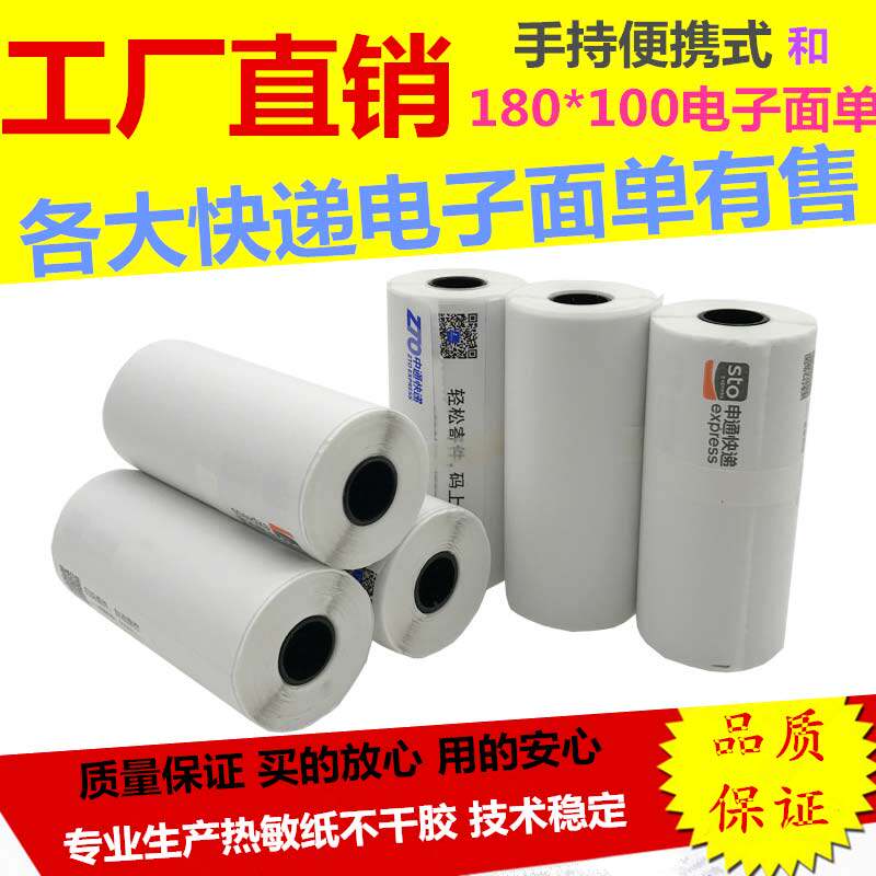 杭州便携式电子面单工厂店
