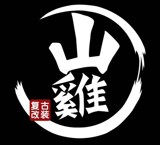 上海山鸡复古改装部件