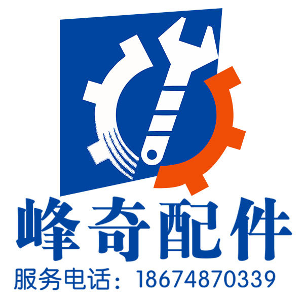 峰奇砼泵配件 店铺LOGO