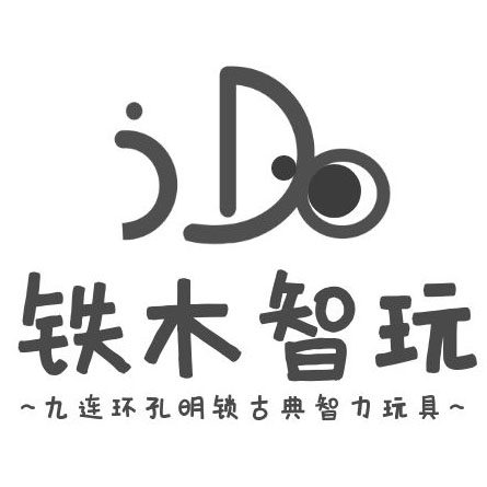 铁木智玩