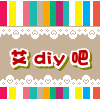 艾DIY吧 店铺LOGO