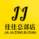 佳佳总部店 店铺LOGO