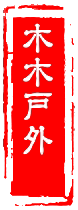 木木户外专营店
